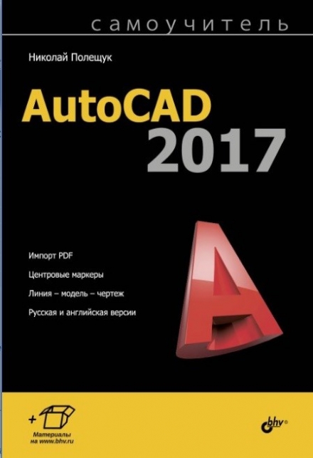  .. AutoCAD 2017 