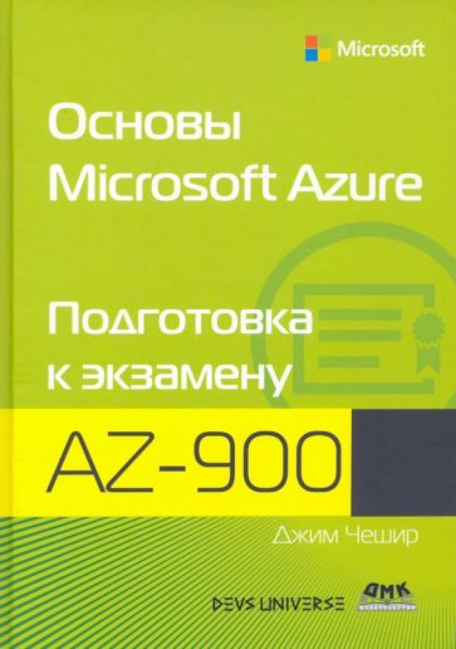  .  Microsoft Azure.    AZ-900 