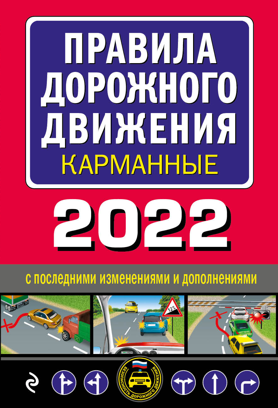 Где Можно Купить Книгу Пдд 2022