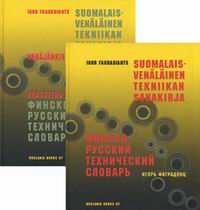 Финско-русский технический словарь / Suomalais-Venalainen Tekniikan Sanakirja