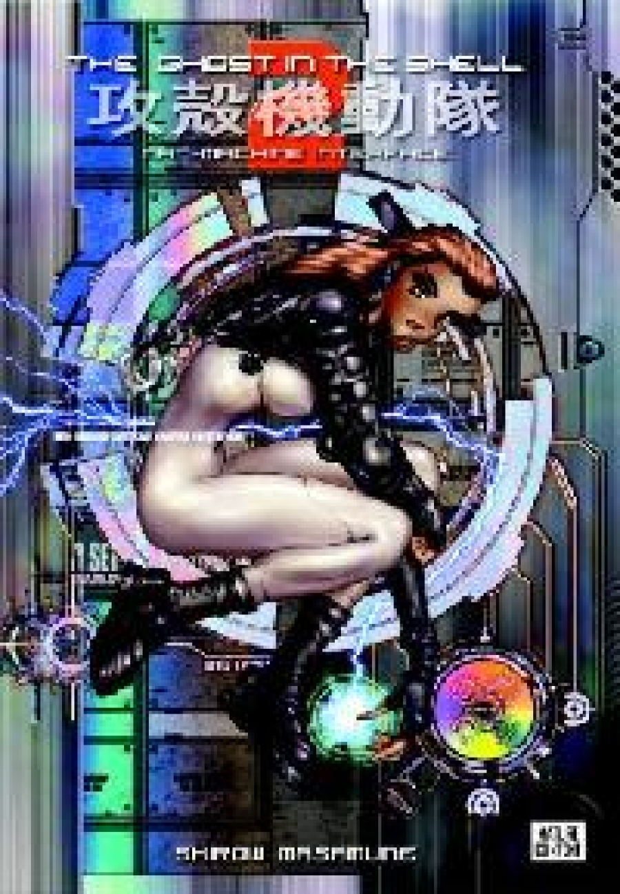Masamune Shirow The Ghost in the Shell Volume 2: Man-Machine Interface 