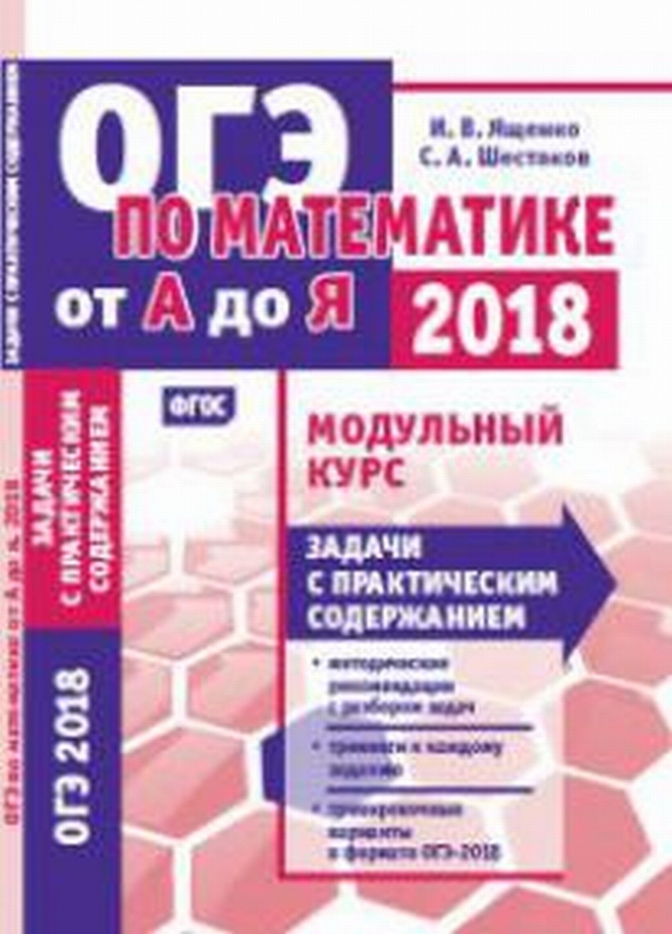 Алгебра и начала математического анализа. 10-11 класс. Универсальный  многоуровневый сборник задач. Учебное пособие - Шестаков С.А., Ященко И.В.,  Купить c быстрой доставкой или самовывозом, ISBN 978-5-09-069723-1 - КомБук  (Combook.RU)