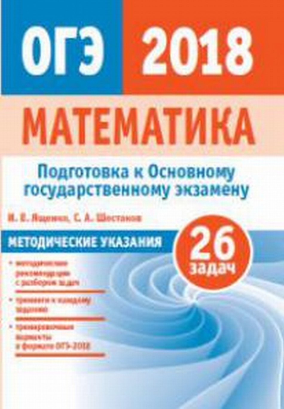 Алгебра и начала математического анализа. 10-11 класс. Универсальный  многоуровневый сборник задач. Учебное пособие - Шестаков С.А., Ященко И.В.,  Купить c быстрой доставкой или самовывозом, ISBN 978-5-09-069723-1 - КомБук  (Combook.RU)