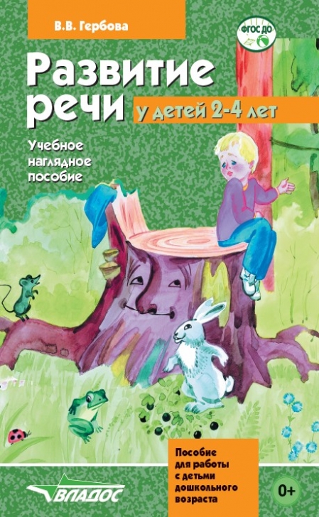 Игрушки. Пособие для детей 3-6 лет. Детский Английский (Серия: Развивашка), арт.965