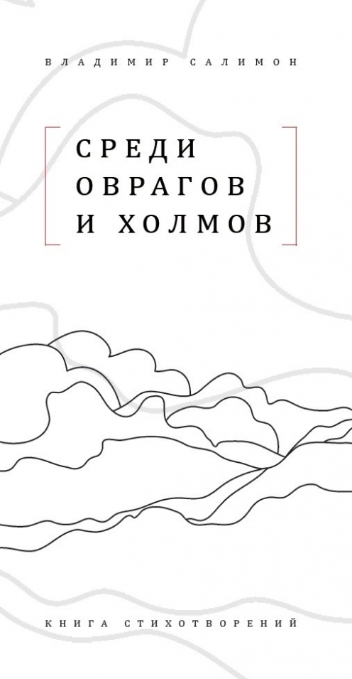 Книги холмов