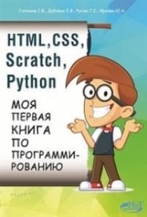  ..,  ..,  .. HTML, CSS, SCRATCH, PYTHON.      