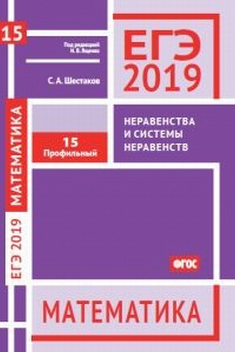 Учебник по математике 2019 года