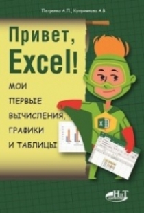  ..,  .. , Excel!   ,    