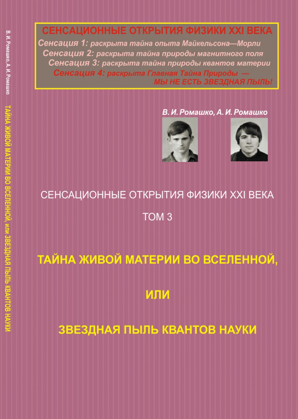 Физики 21 века. Открытия в физике 21 века. Сенсационные открытия. Физики 21 века живые. Основные задачи физики 21 века.