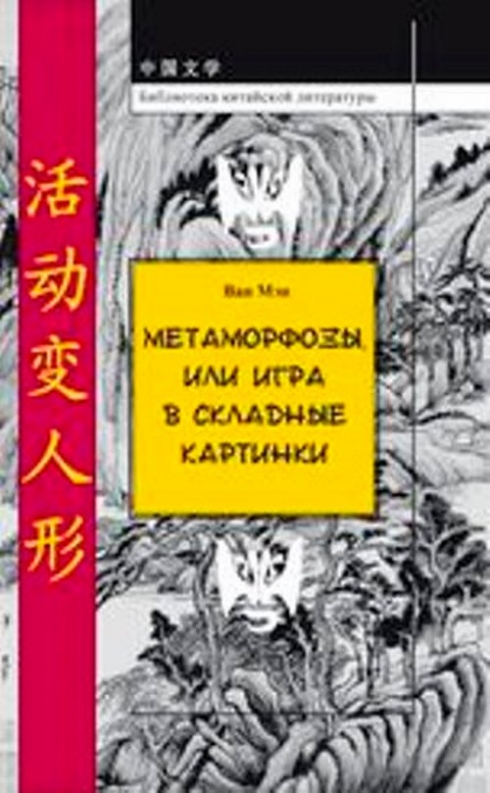 Метаморфозы или игра в складные картинки