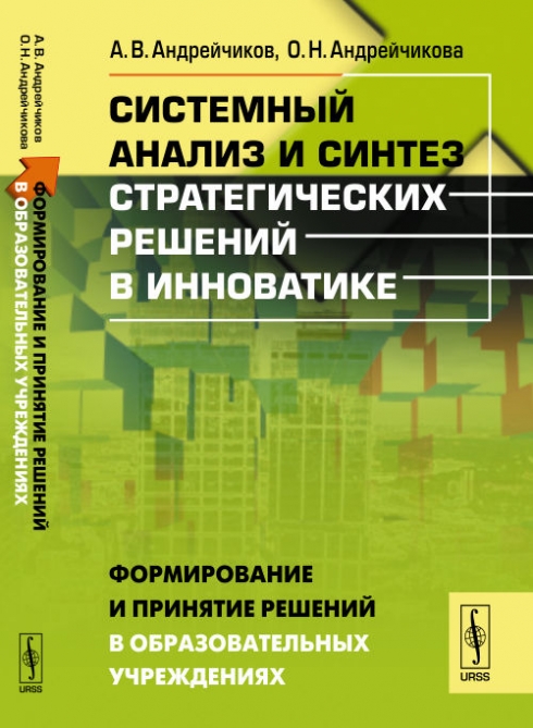 Системный анализ и управление проектами автор