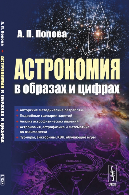 Астрономия класс учебник. Книги по астрономии. Астрономия книга. Курс астрономии книга. Книги для любителей астрономии.