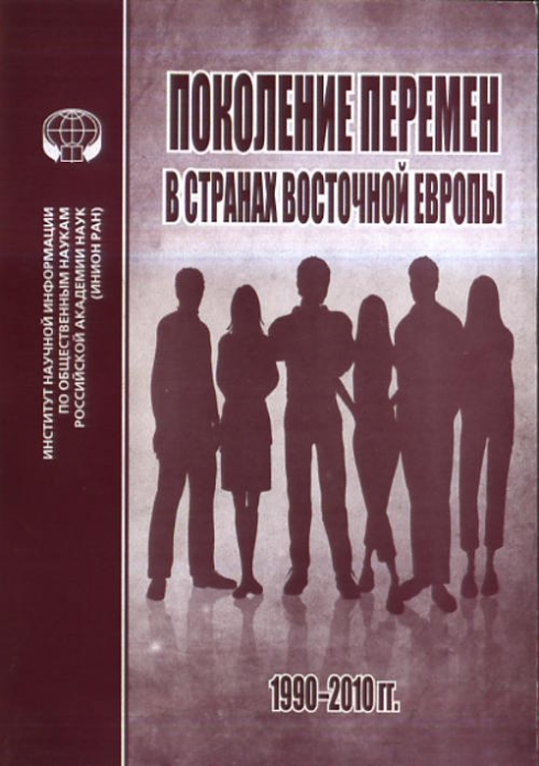 Книга поколения. Поколение 1990. Книги о поколениях. Поколение i книга. Книга поколения поколениям.