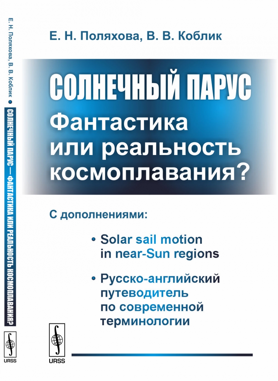  ..,  ..   -    ?  . Solar sail motion in near-Sun regions. -     