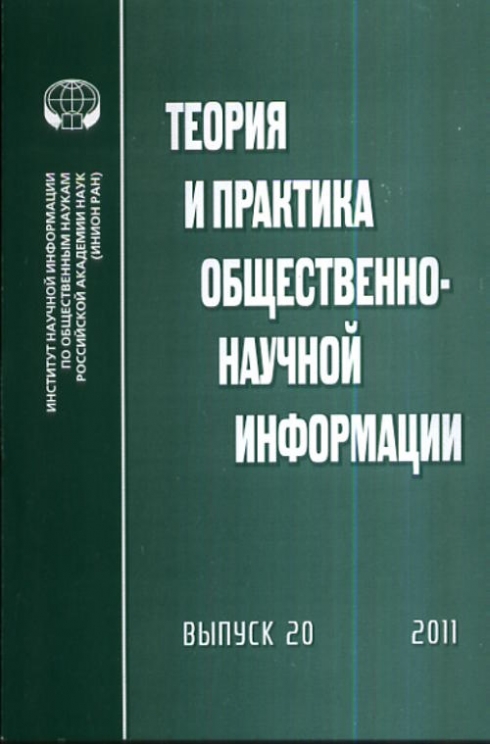 Научная теория и практика. Теория и практика общественного развития. Журнал теория и практика общественного развития. Теория и практика общественного развития журнал официальный сайт. Теорию и общественную практику.