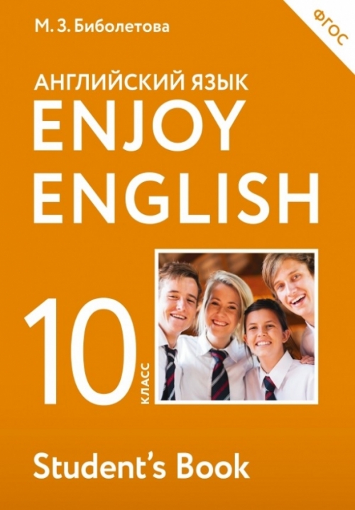   ,   ,     . Enjoy English. 10 . .  