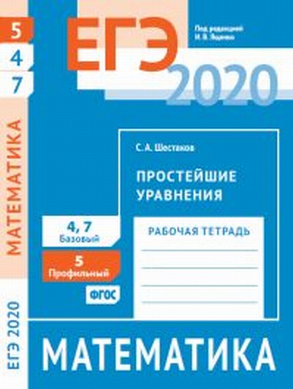 Алгебра и начала математического анализа. 10-11 класс. Универсальный многоуровневый  сборник задач. Учебное пособие - Шестаков С.А., Ященко И.В., Купить c  быстрой доставкой или самовывозом, ISBN 978-5-09-069723-1 - КомБук  (Combook.RU)