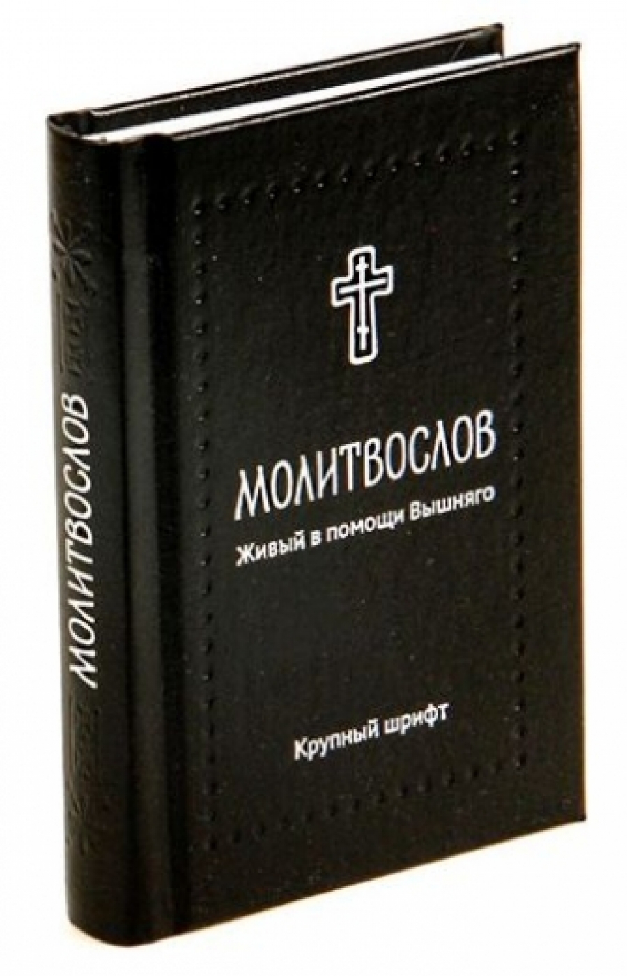 Живый В Помощи Книга Купить