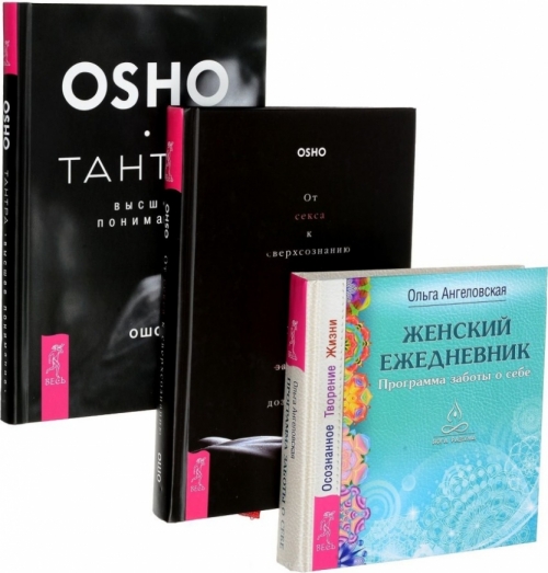 Ошо Р.: Секс - дорога к любви и духовности: купить книгу в Алматы | Интернет-магазин Meloman