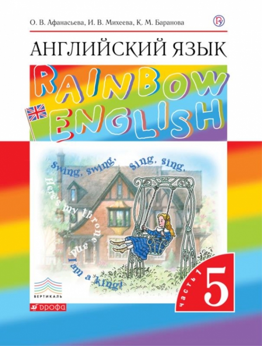   ,   ,     . "Rainbow English". 5 . .  2 .  1. .  