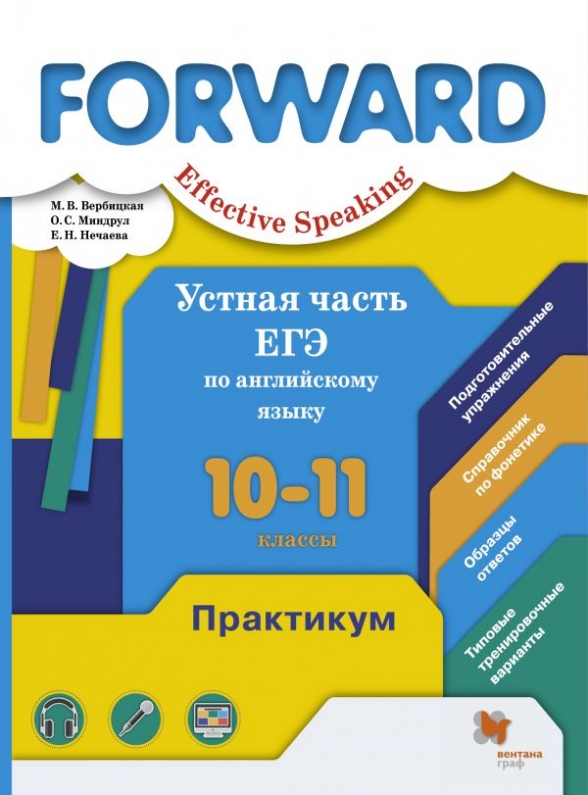  ..,  ..,  .. Forward. Effective Speaking.      . 10-11 .  