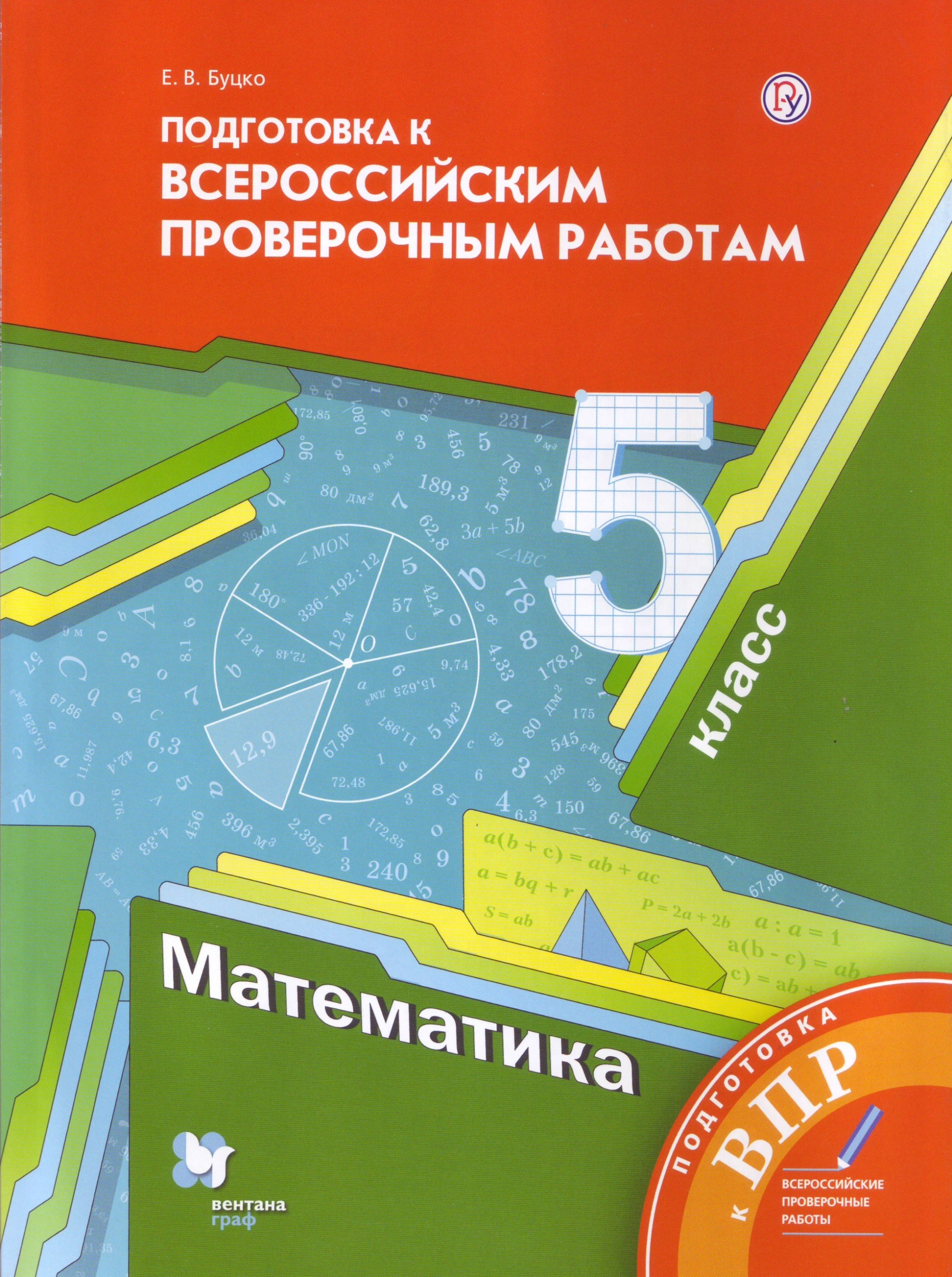 Алгебра. 9 класс. Методическое пособие. ФГОС - Мерзляк А.Г., Буцко Е.В.,  Полонский В.Б., Купить c быстрой доставкой или самовывозом, ISBN  978-5-360-08645-1 - КомБук (Combook.RU)