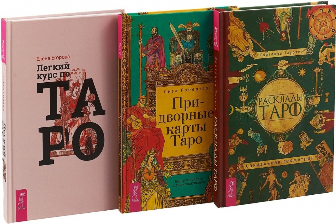 Где Купить Книгу Таро