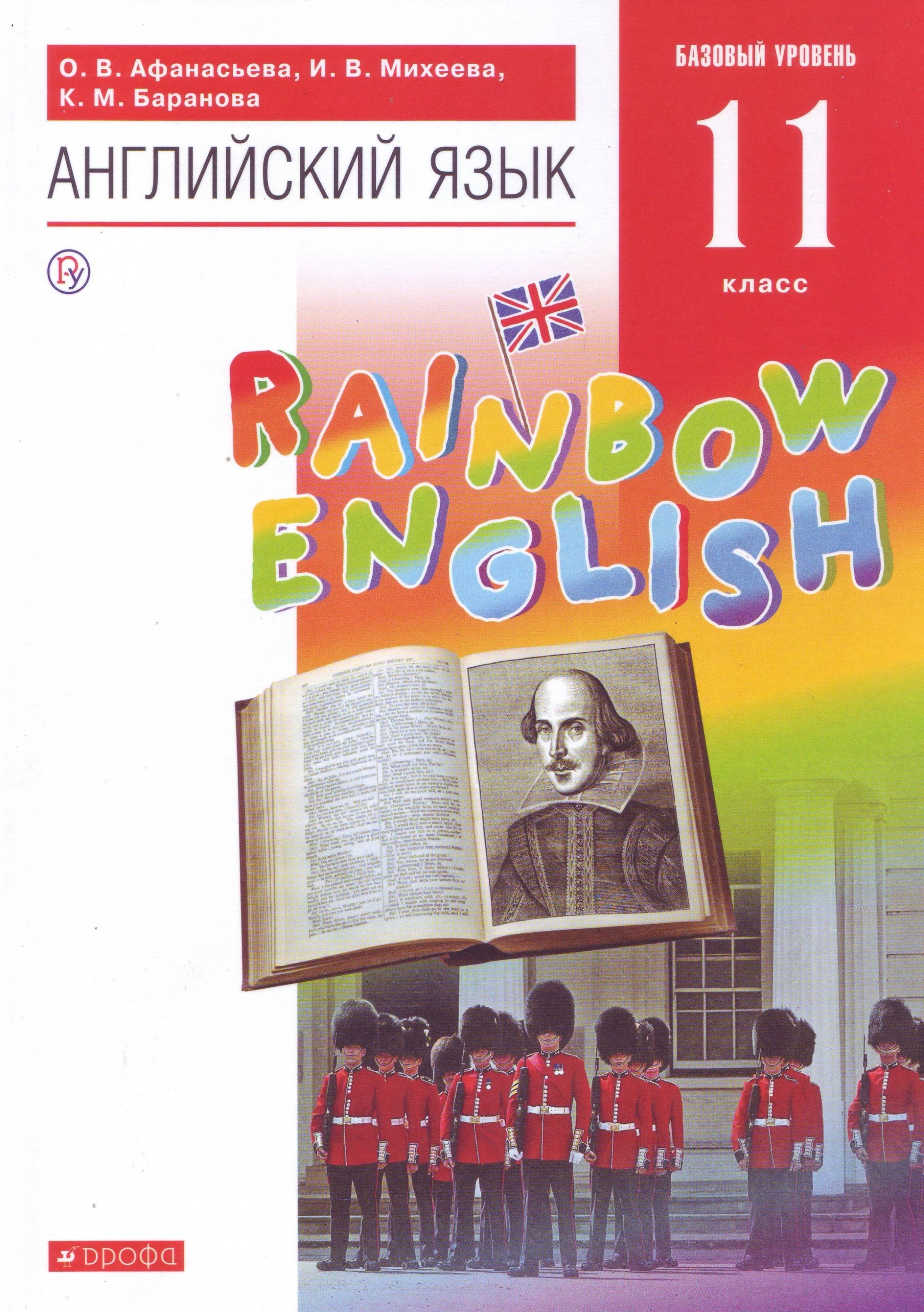  ..,  ..,  ..  . Rainbow English. 11 .  