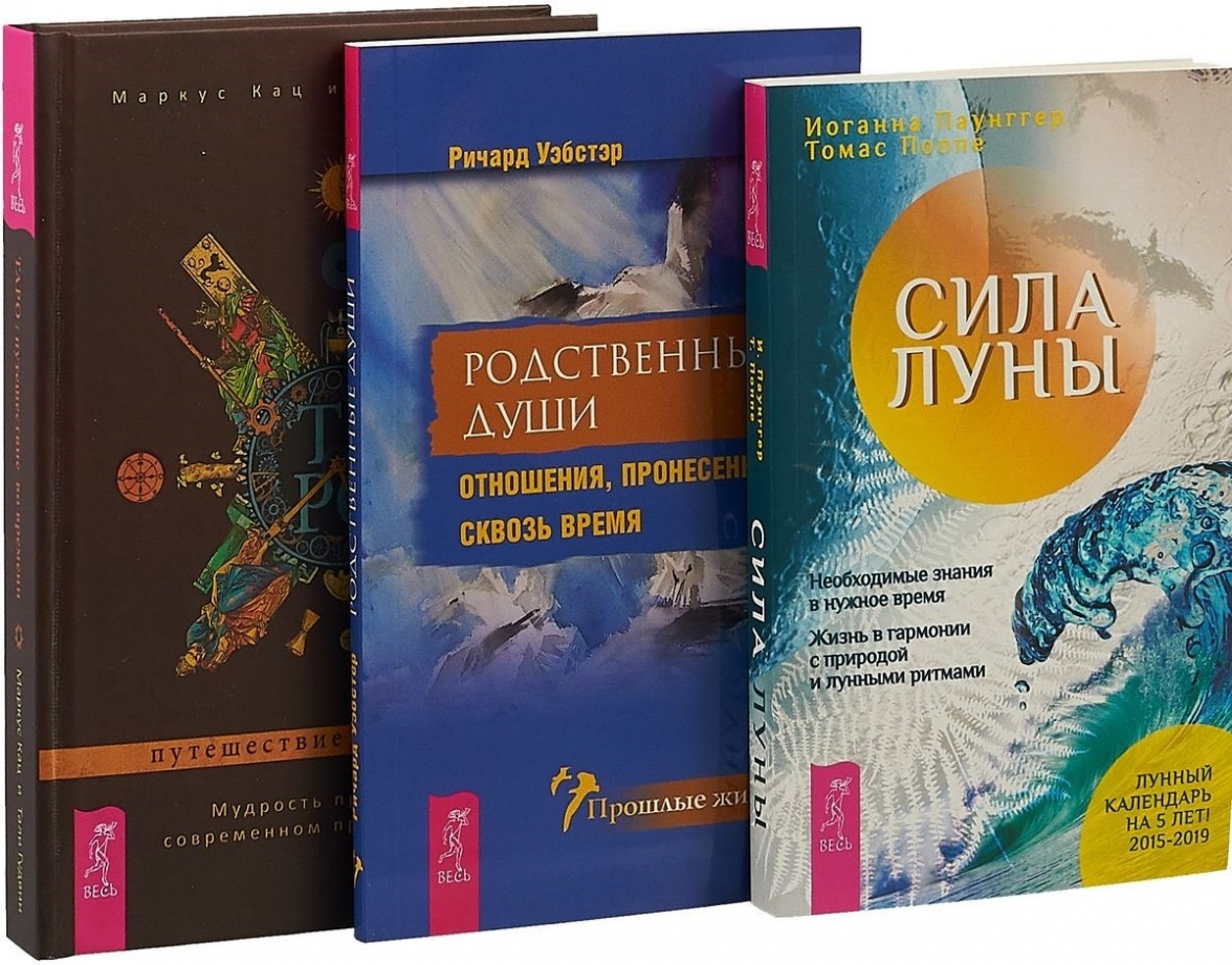 Сила луны. Хайо Банцхаф Таро и путешествие героя. Таро и путешествие героя книга. Книга сила Луны.