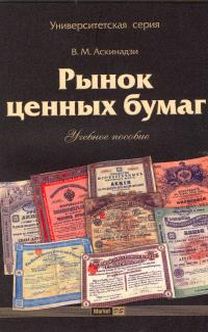 Рынок Ценных Бумаг Книга Купить