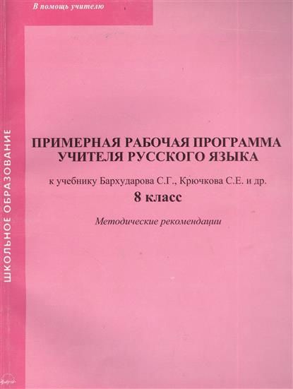 Рабочая программа русский язык класс. Программа по русскому языку. Рабочая программа русский язык. Примерная рабочая программа по русскому языку. Рабочая программа по русскому языку ладыженская.