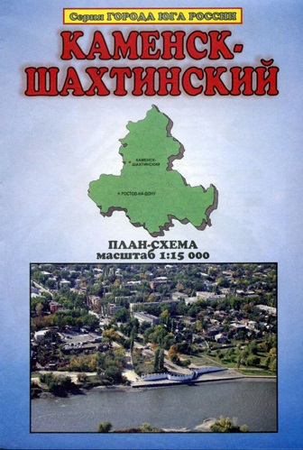 Карта каменска шахтинского с улицами и домами подробно