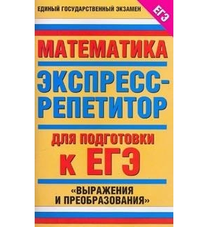 Слонимский слонимская математика в таблицах и схемах 5 9 классы справочное пособие