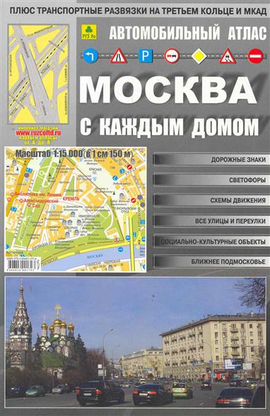 Карта москвы атлас