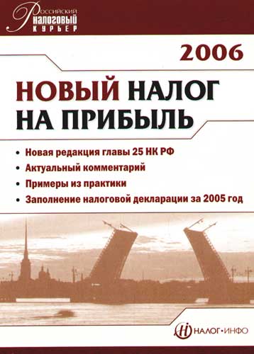 Глава 25 налог. Налогообложение книга.