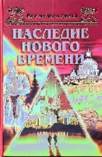 Наследие Новой Медицины Книга Купить