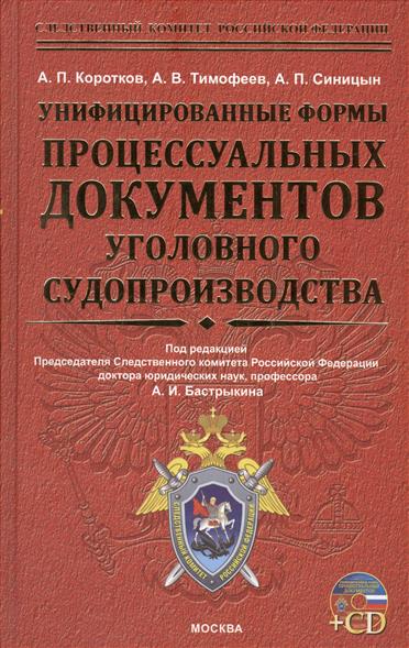 Давыдов образцы процессуальных документов судебное производство