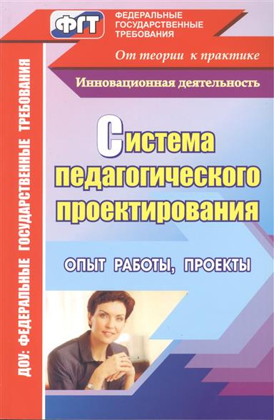 Виноградова образовательные проекты в детском саду читать