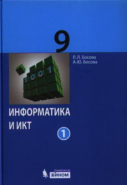 Босова 9 класс информатика учебник презентация - 84 фото