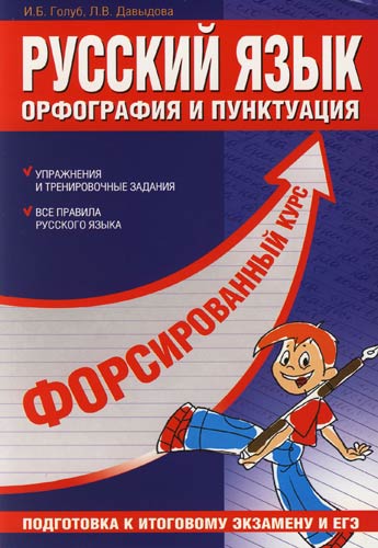 Русский язык орфография. Орфография ЕГЭ. Айрапетян н.л. русский язык. Орфография купить книгу.