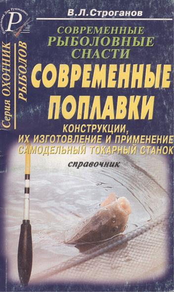 Н. Бухаров - Рыболовные любительские снасти