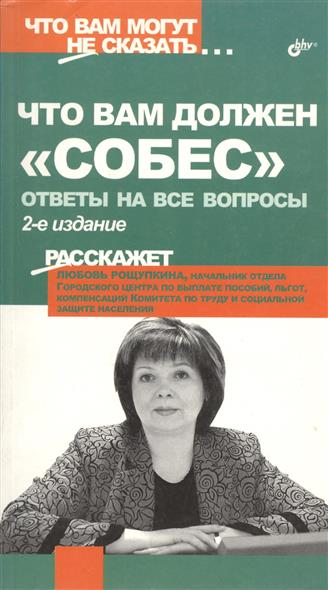 Собес. Книги про инвалидов. Собес картинки. Компенсации и льготы.