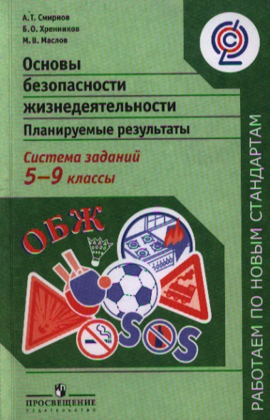 Технологическая карта урока по обж по фгос 8 класс