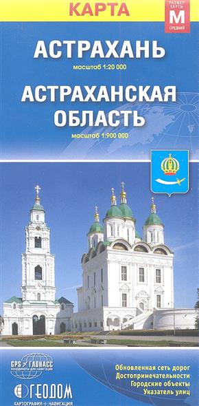 Астраханская книга. Путеводитель город Астрахань. Книги об Астрахани. Путеводитель по Астрахани книга. Книги Астрахань город и.