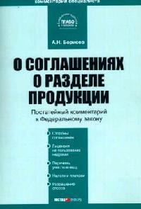 Проект соглашения о разделе продукции образец