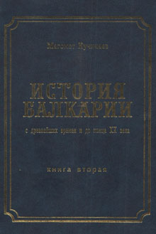 Балкария книга. Кучинаев Магомет Юсупович. Ануар Кучинаев. Книга большая Балкария Кучинаев.