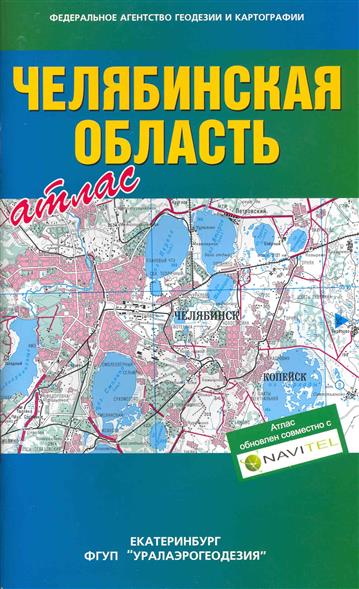 Автомобильная Карта Челябинской Области Купить