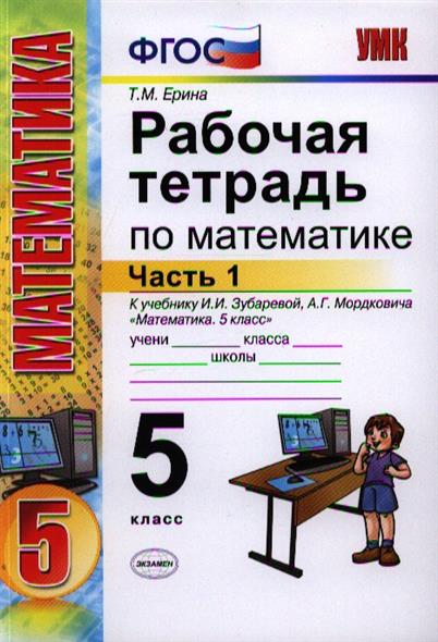 Математика 6 рабочая тетрадь ерина 1