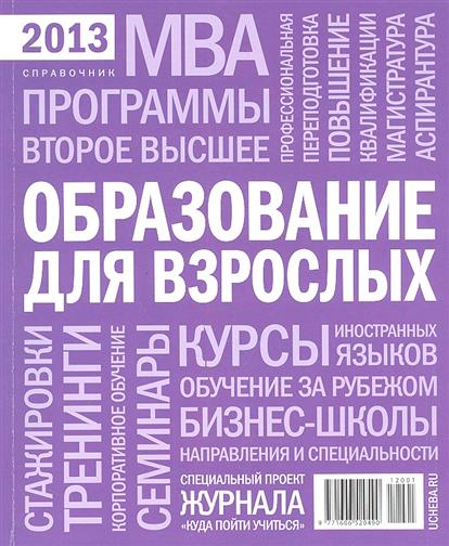 Газеты образование. Книги по обучению взрослых. Обложка справочника.