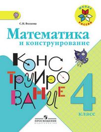 Конструирование 4 класс